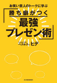 勝ち癖がつく最強プレゼン術―お笑い芸人のトークに学ぶ