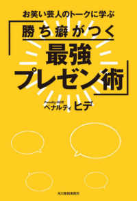 勝ち癖がつく最強プレゼン術 - お笑い芸人のトークに学ぶ