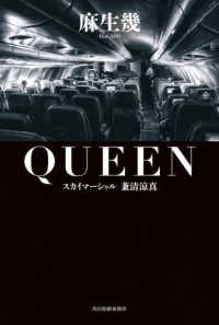 ＱＵＥＥＮスカイマーシャル兼清涼真