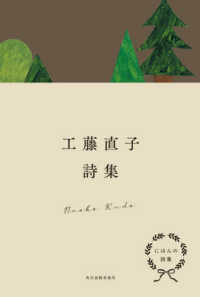 にほんの詩集 工藤直子詩集 / 工藤 直子【著】 - 紀伊國屋書店