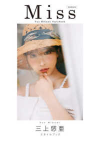 ＭＶＰブランド商品<br> Ｍｉｓｓ　特別限定版
