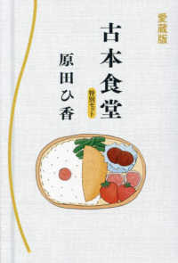 （愛蔵版）古本食堂　特別セット