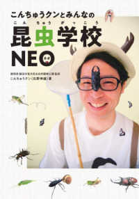 こんちゅうクンとみんなの昆虫学校ＮＥＯ