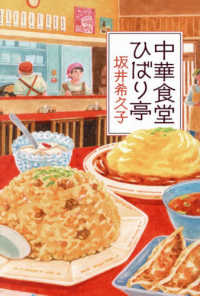 中華食堂ひばり亭