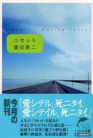 ハルキ文庫<br> リセット
