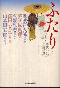 ハルキ文庫<br> ふたり―時代小説夫婦情話