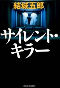 ハルキ文庫<br> サイレント・キラー