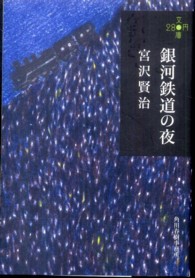 銀河鉄道の夜 ハルキ文庫