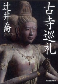 ハルキ文庫<br> 古寺巡礼