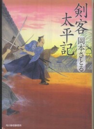 剣客太平記 ハルキ文庫