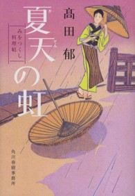 夏天の虹  みをつくし料理帖