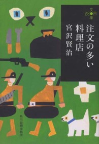 注文の多い料理店 ハルキ文庫