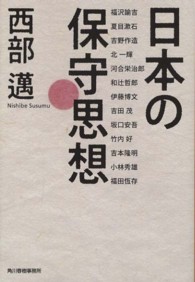 日本の保守思想 ハルキ文庫