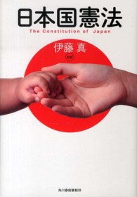 ハルキ文庫<br> 日本国憲法