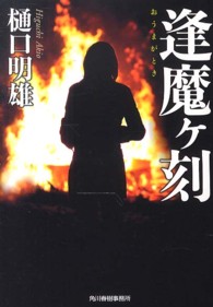 ハルキ文庫<br> 逢魔ヶ刻