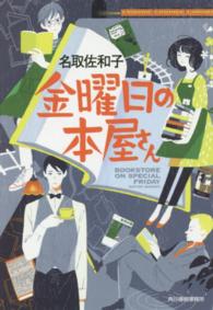 金曜日の本屋さん ハルキ文庫