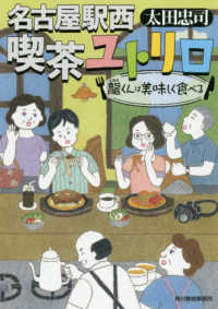 ハルキ文庫<br> 名古屋駅西　喫茶ユトリロ――龍（とおる）くんは美味しく食べる