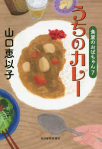 ハルキ文庫<br> うちのカレー―食堂のおばちゃん〈７〉