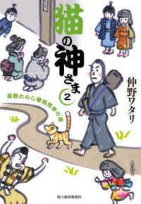 猫の神さま 〈２〉 座敷わらし軍団見参の巻 ハルキ文庫　時代小説文庫