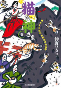 猫の神さま 〈３〉 神さま不在の大熊あばれの巻 ハルキ文庫　時代小説文庫