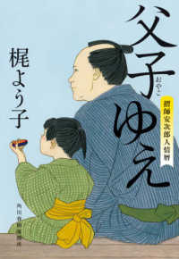 ハルキ文庫　時代小説文庫<br> 父子ゆえ―摺師安次郎人情暦