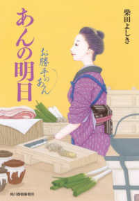 ハルキ文庫　時代小説文庫<br> あんの明日―お勝手のあん〈７〉