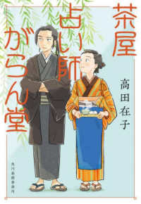 茶屋占い師がらん堂 ハルキ文庫　時代小説文庫