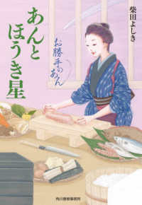 ハルキ文庫　時代小説文庫<br> あんとほうき星―お勝手のあん〈８〉