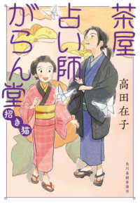 茶屋占い師がらん堂　招き猫 ハルキ文庫　時代小説文庫