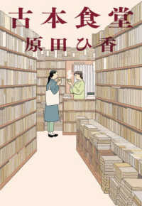 ハルキ文庫<br> 古本食堂