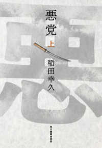 悪党 〈上〉 ハルキ文庫　時代小説文庫