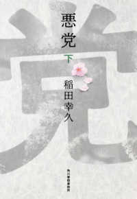悪党 〈下〉 ハルキ文庫　時代小説文庫