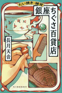 ハルキ文庫<br> たい焼き・雑貨　銀座ちぐさ百貨店