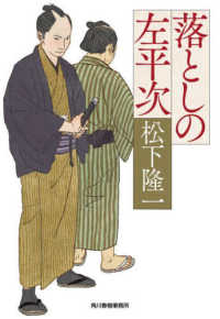 落としの左平次 ハルキ文庫　時代小説文庫