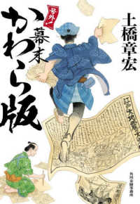 号外！　幕末かわら版 ハルキ文庫　時代小説文庫