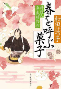 春を呼ぶ菓子