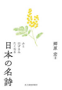 ハルキ文庫<br> ふと口ずさみたくなる日本の名詩
