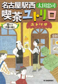 名古屋駅西喫茶ユトリロ 龍くんは河童と踊る ハルキ文庫