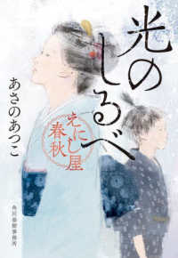 光のしるべ - えにし屋春秋 ハルキ文庫　時代小説文庫
