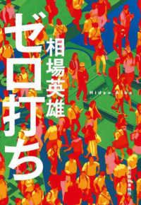 ゼロ打ち ハルキ文庫