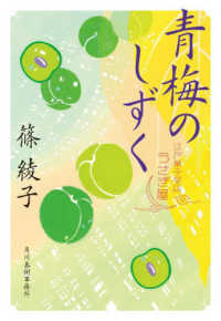 青梅のしずく - 江戸菓子茶店うさぎ屋 ハルキ文庫　時代小説文庫