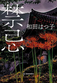 禁忌 ハルキ文庫