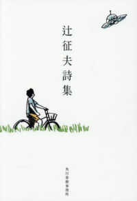 辻征夫詩集 ハルキ文庫