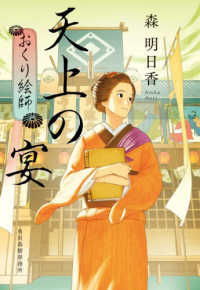 天上の宴 - おくり絵師　五 ハルキ文庫