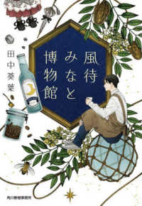 風待みなと博物館 ハルキ文庫