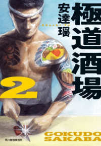 極道酒場 〈２〉 ハルキ文庫