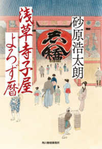浅草寺子屋よろず暦 ハルキ文庫　時代小説文庫