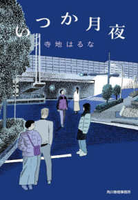 いつか月夜 ハルキ文庫