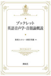ブックレット英語音声学・音韻論概説