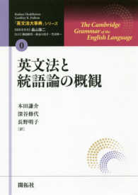 英文法と統語論の概観 「英文法大事典」シリーズ